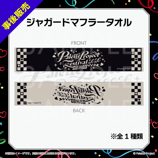 【パレプロ感謝祭2026】ジャガードマフラータオル