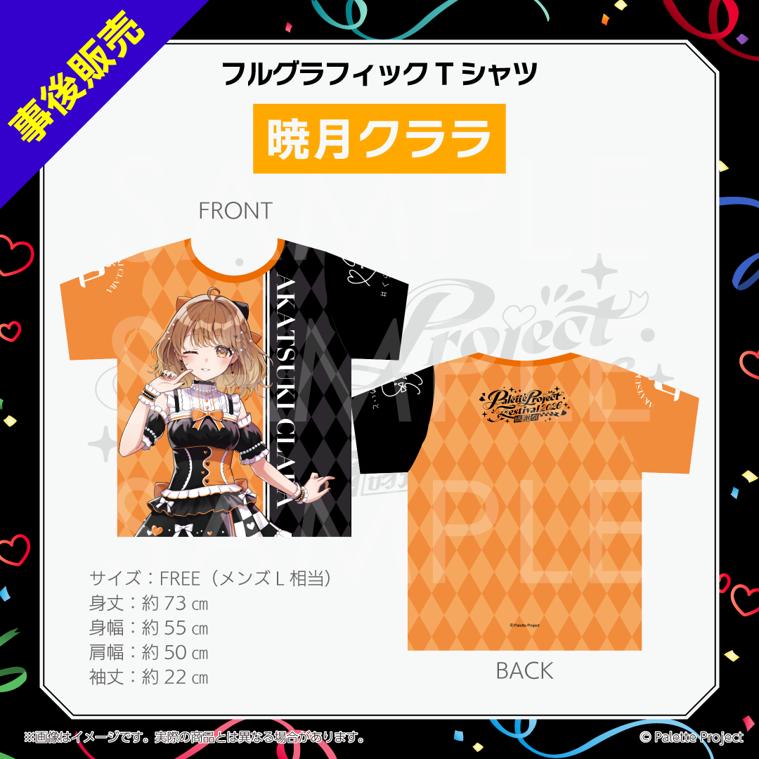 【パレプロ感謝祭2026】フルグラフィックTシャツ