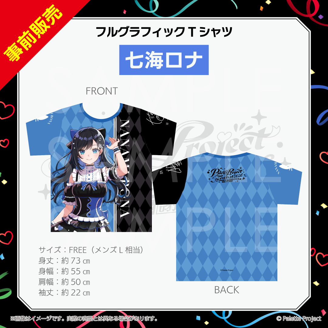 【パレプロ感謝祭2026】フルグラフィックTシャツ