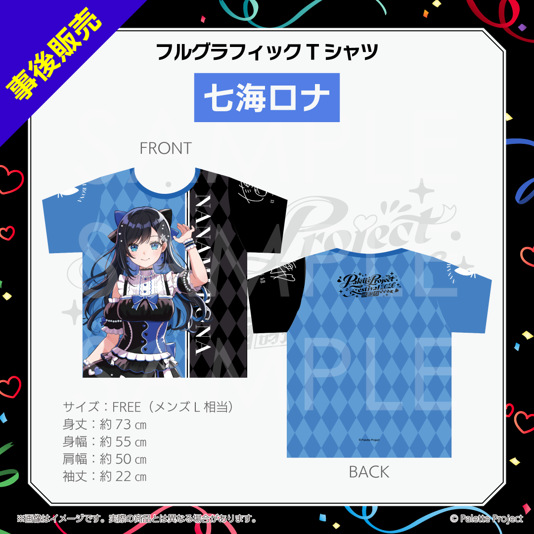 【パレプロ感謝祭2026】フルグラフィックTシャツ