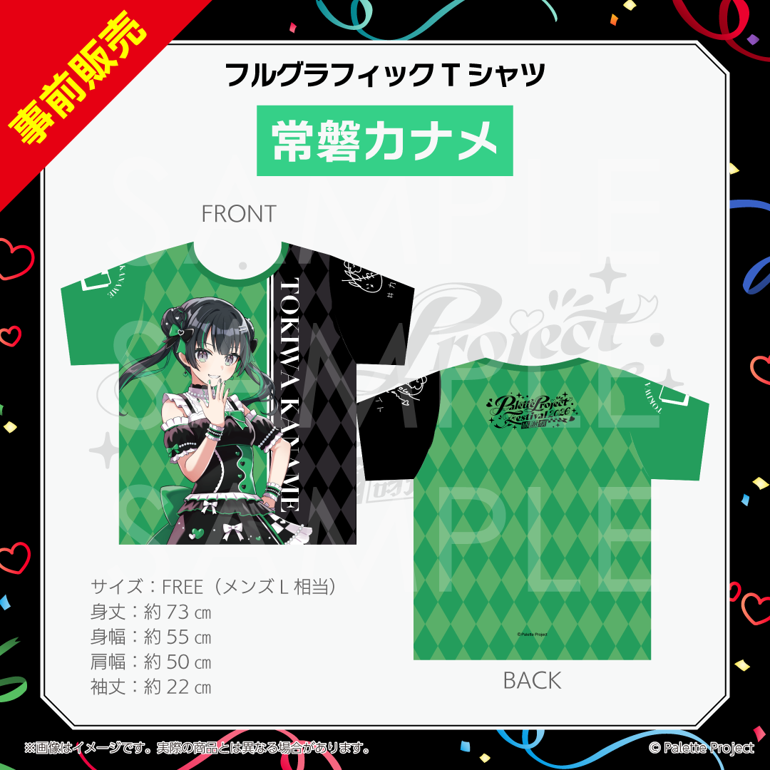 パレプロ感謝祭2026】フルグラフィックTシャツ – Palette Project