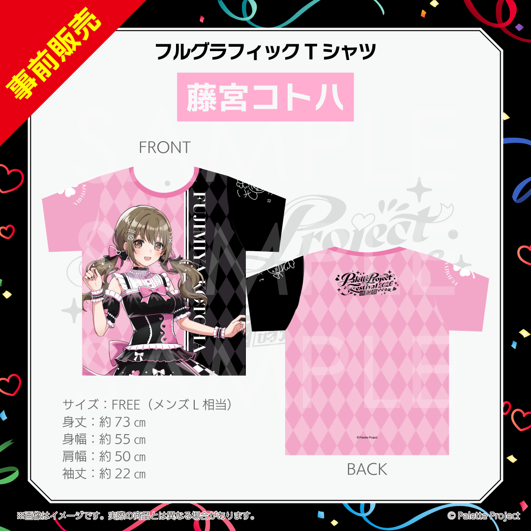 パレプロ感謝祭2026】フルグラフィックTシャツ – Palette Project