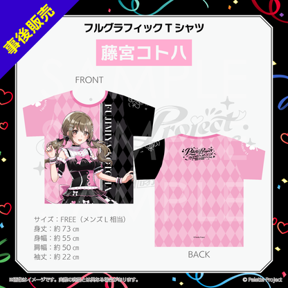 【パレプロ感謝祭2026】フルグラフィックTシャツ