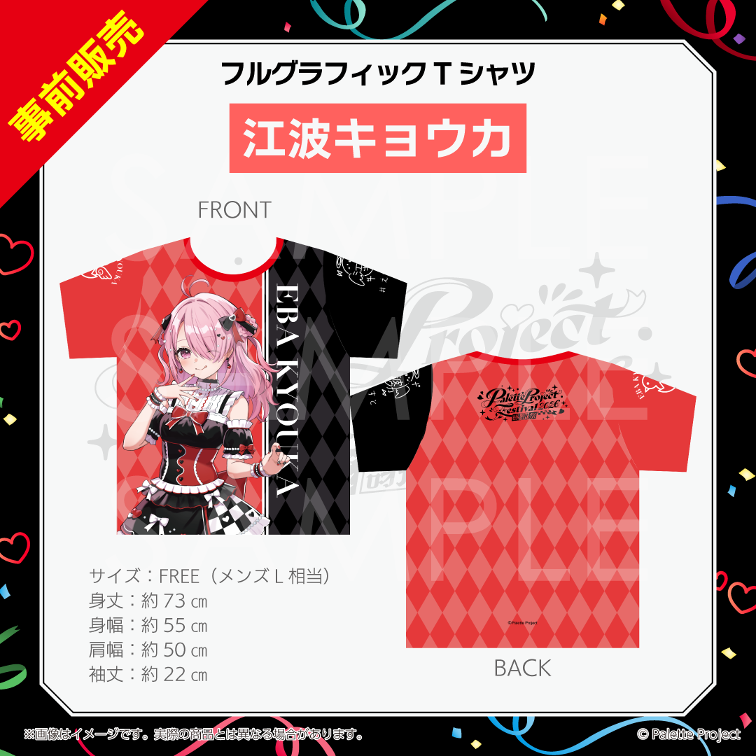 パレプロ感謝祭2026】フルグラフィックTシャツ – Palette Project