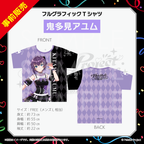 鬼多見アユム