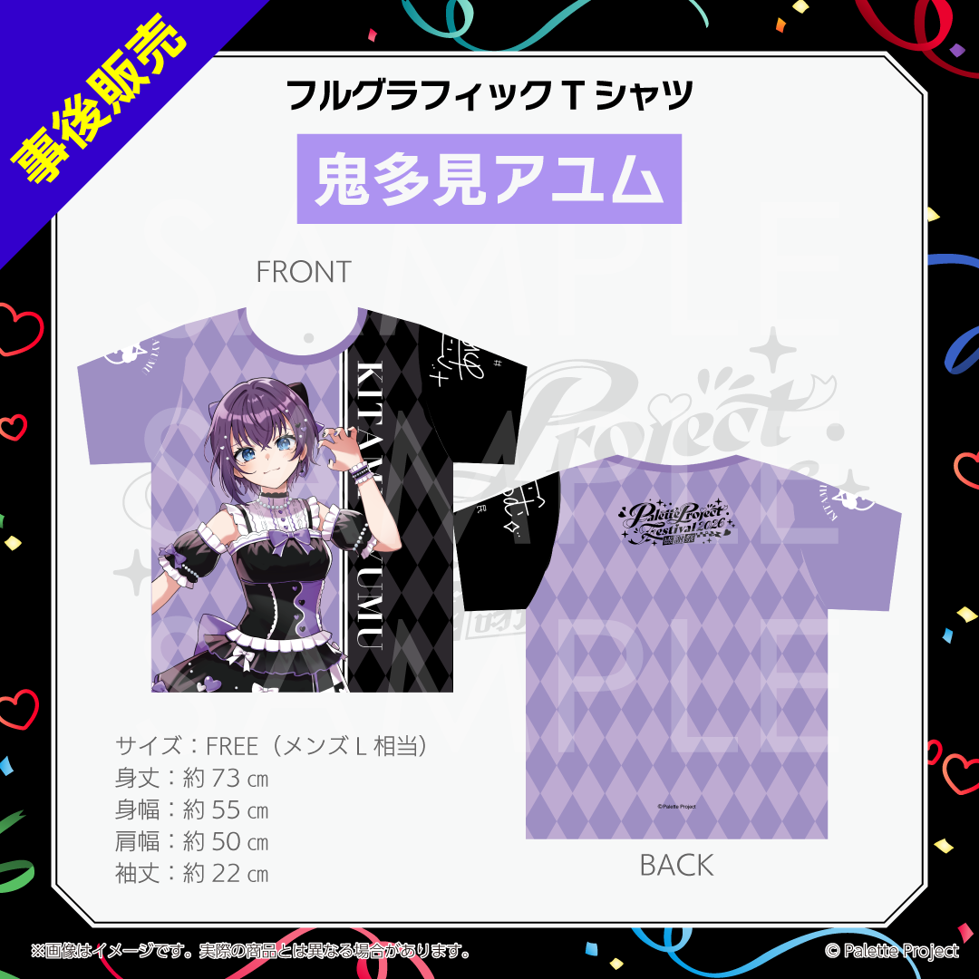 【パレプロ感謝祭2026】フルグラフィックTシャツ