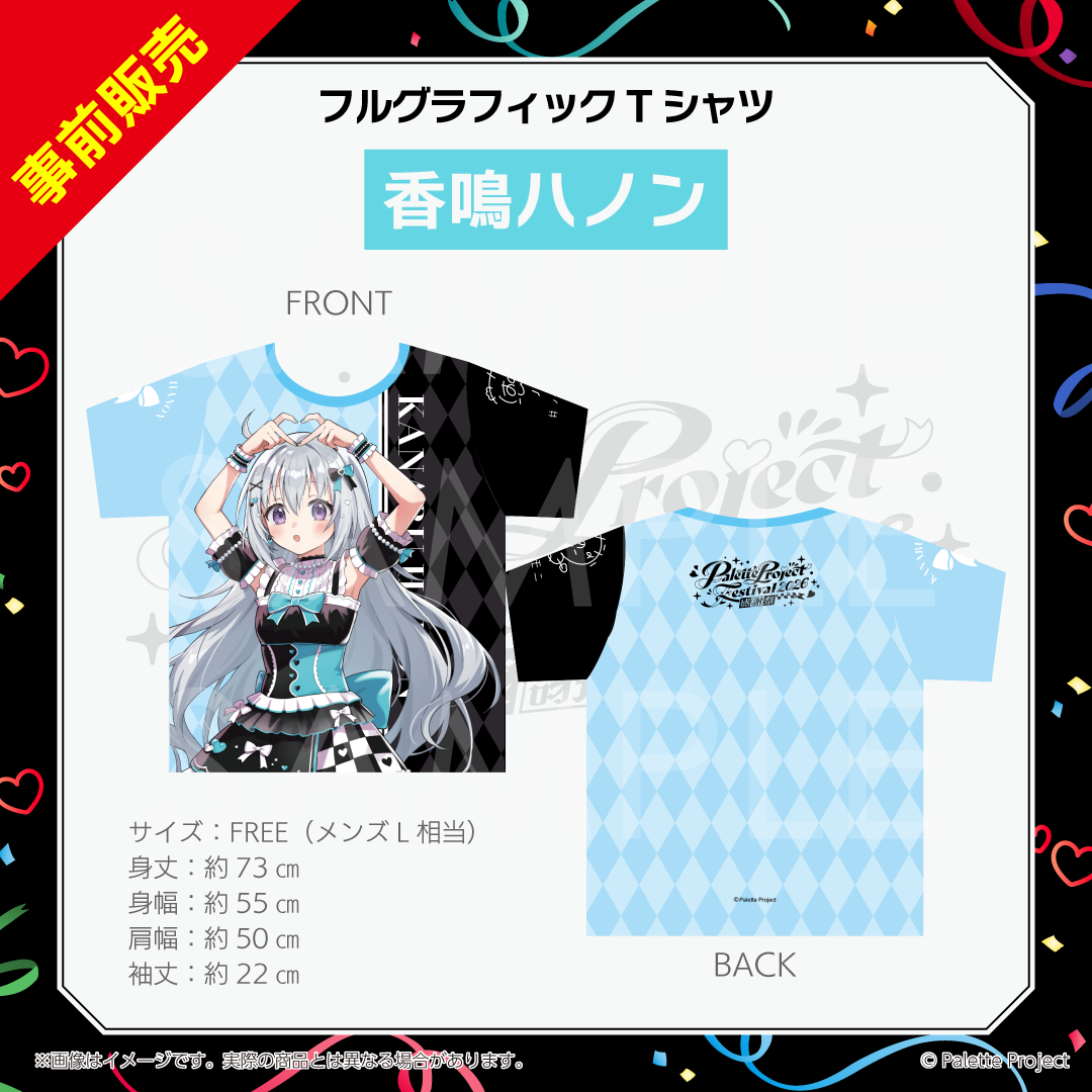 パレプロ感謝祭2026】フルグラフィックTシャツ – Palette Project