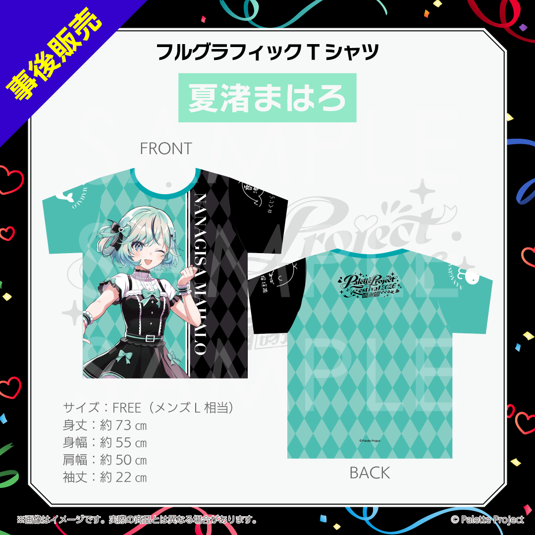 【パレプロ感謝祭2026】フルグラフィックTシャツ