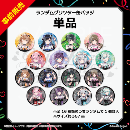 パレプロ感謝祭2026】ランダムグリッター缶バッジ – Palette Project パレプロ感謝祭2026】ランダムグリッター缶バッジ – Palette Project