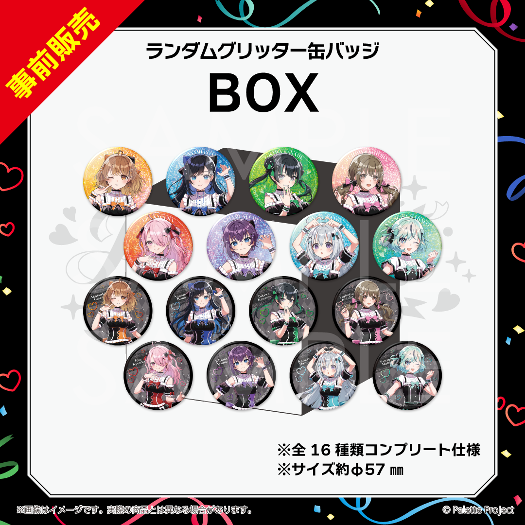 パレプロ感謝祭2026】ランダムグリッター缶バッジ – Palette Project