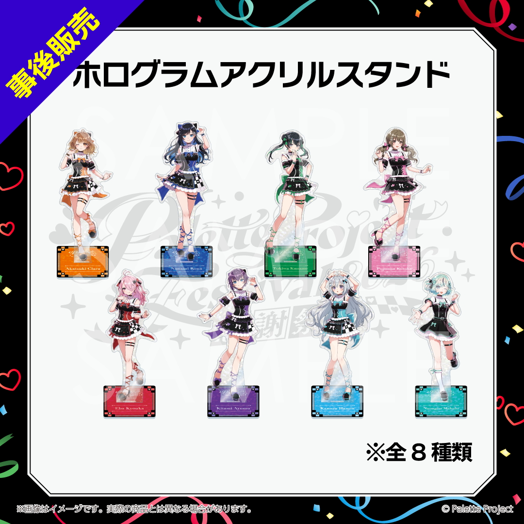 【パレプロ感謝祭2026】ホログラムアクリルスタンド