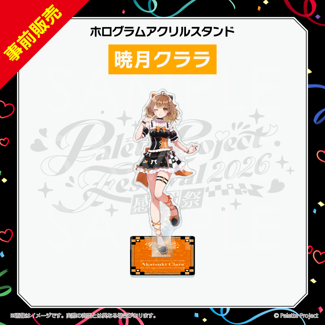 【パレプロ感謝祭2026】ホログラムアクリルスタンド