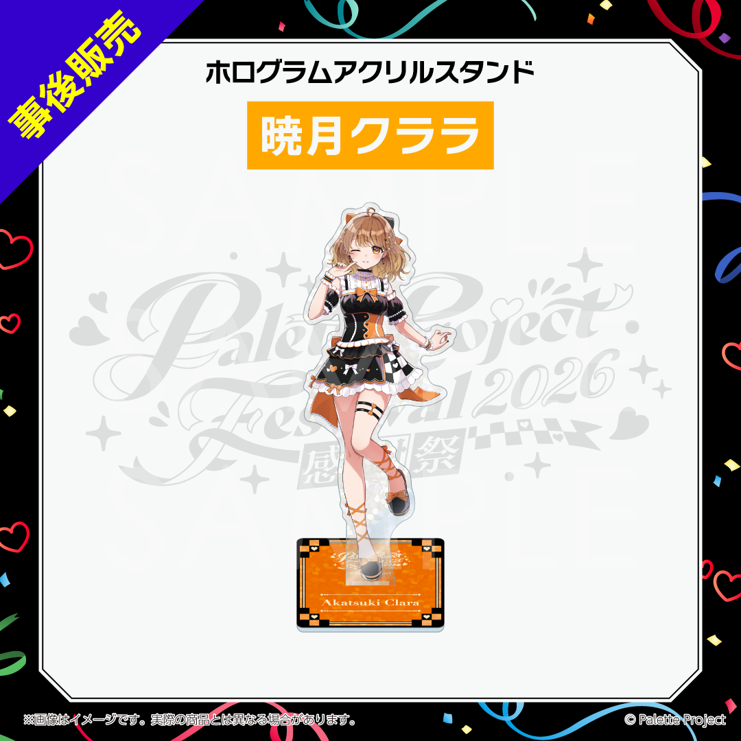 【パレプロ感謝祭2026】ホログラムアクリルスタンド