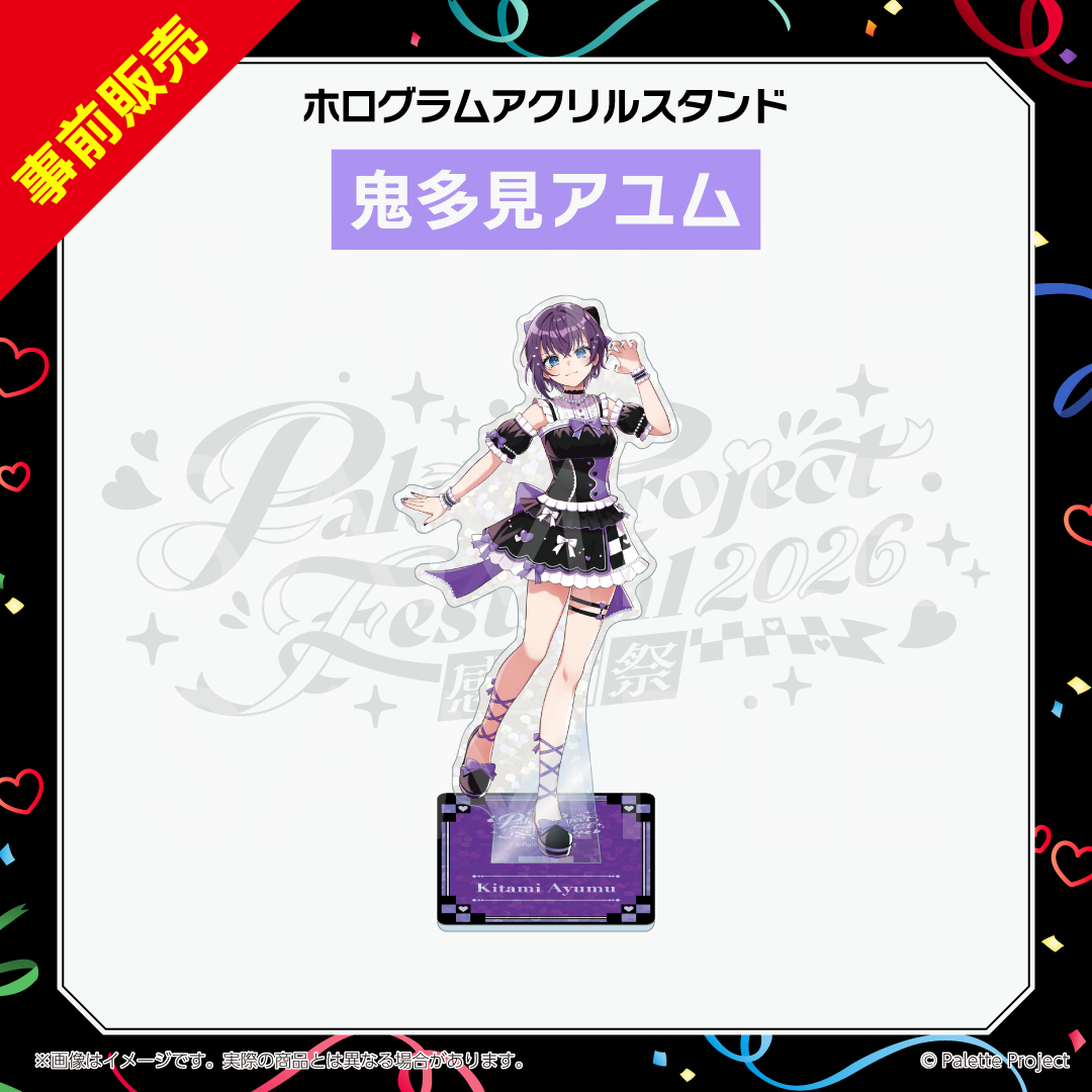 【パレプロ感謝祭2026】ホログラムアクリルスタンド