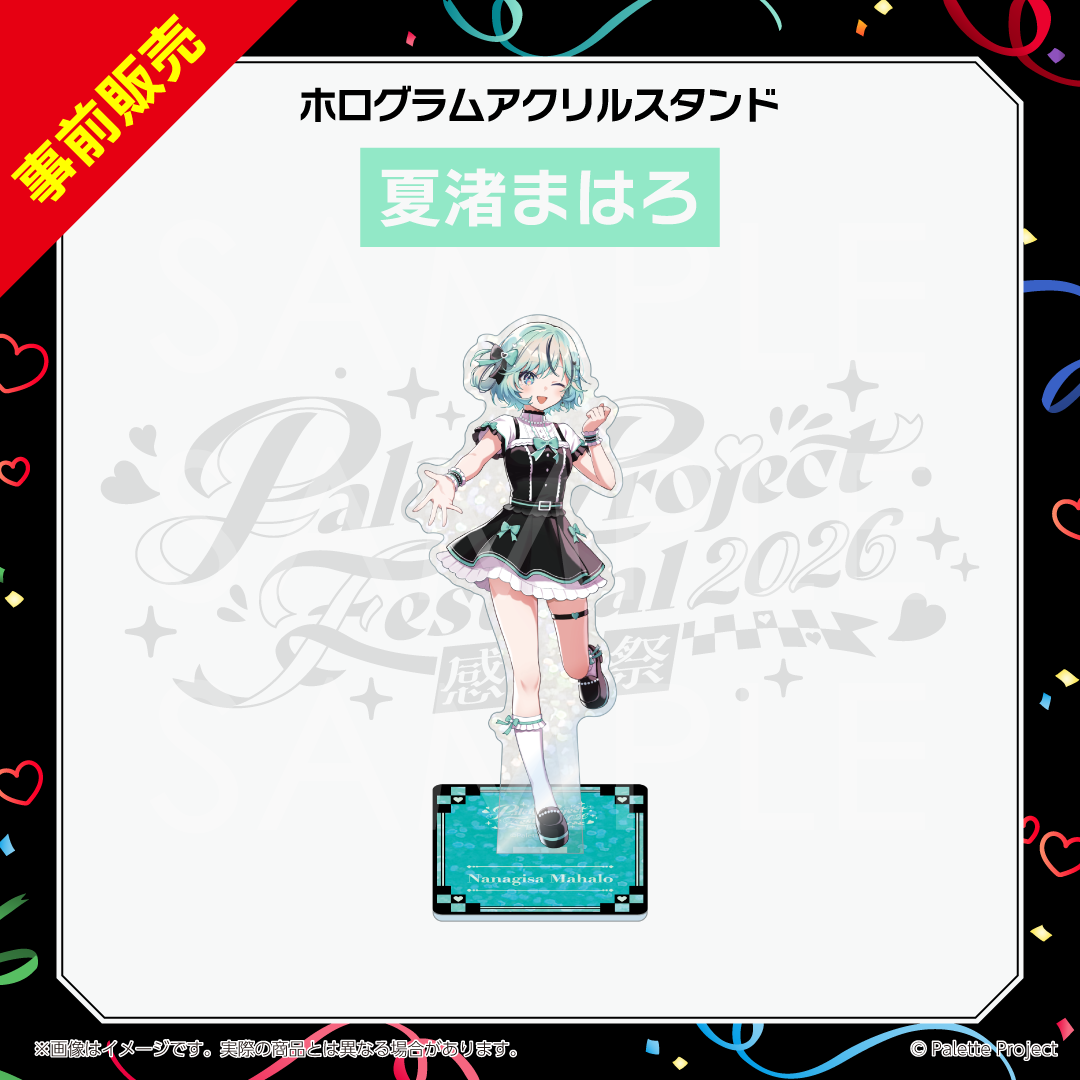 【パレプロ感謝祭2026】ホログラムアクリルスタンド