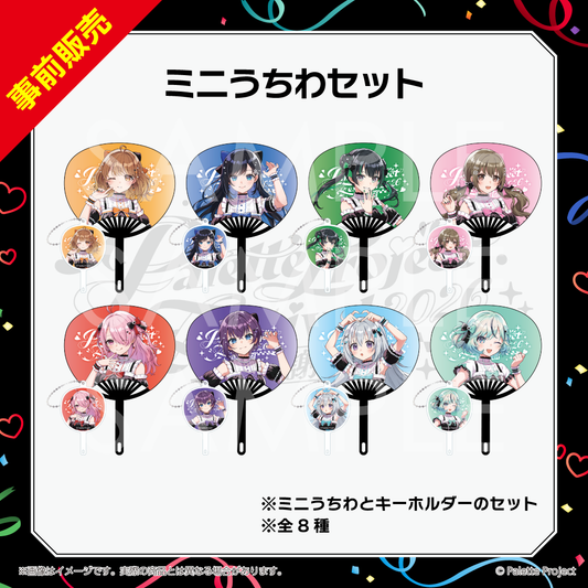 【パレプロ感謝祭2026】ミニうちわセット