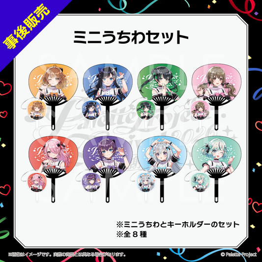 【パレプロ感謝祭2026】ミニうちわセット