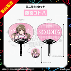 藤宮コトハ