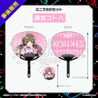 藤宮コトハ