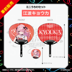 江波キョウカ