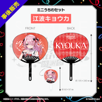 江波キョウカ