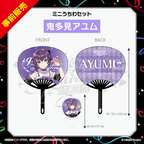 鬼多見アユム