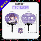 鬼多見アユム
