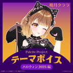 暁月クララ