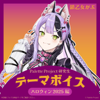 鎖乙女がぶ