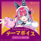 変幻リメ