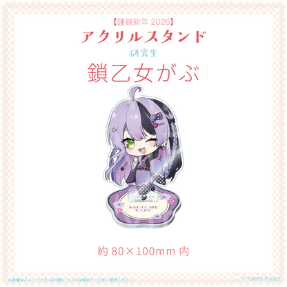 【謹賀新年2026】アクリルスタンド (研究生)