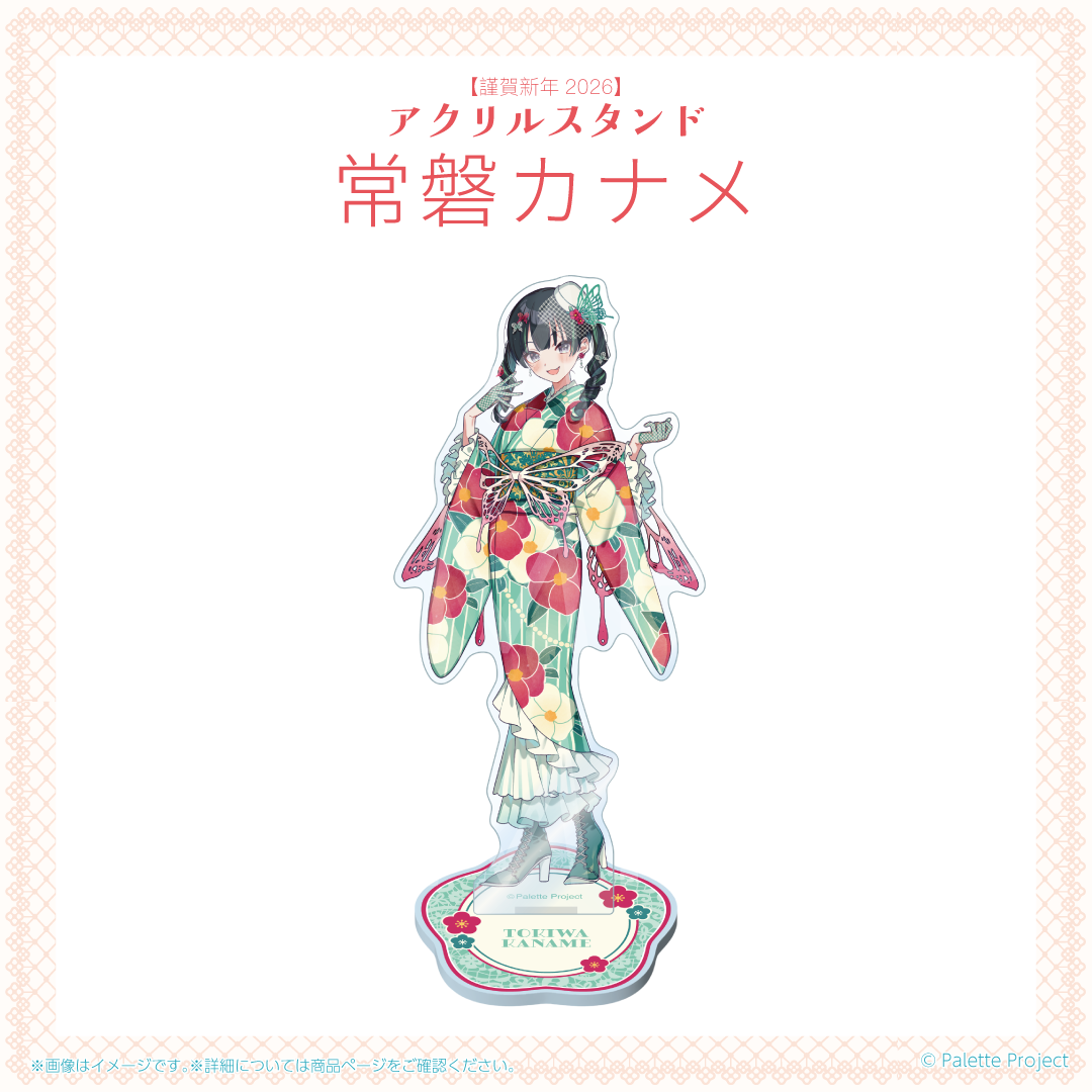 【謹賀新年2026】アクリルスタンド (正規メンバー)