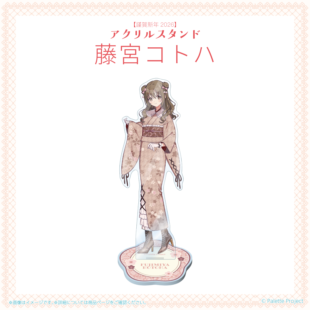 【謹賀新年2026】アクリルスタンド (正規メンバー)