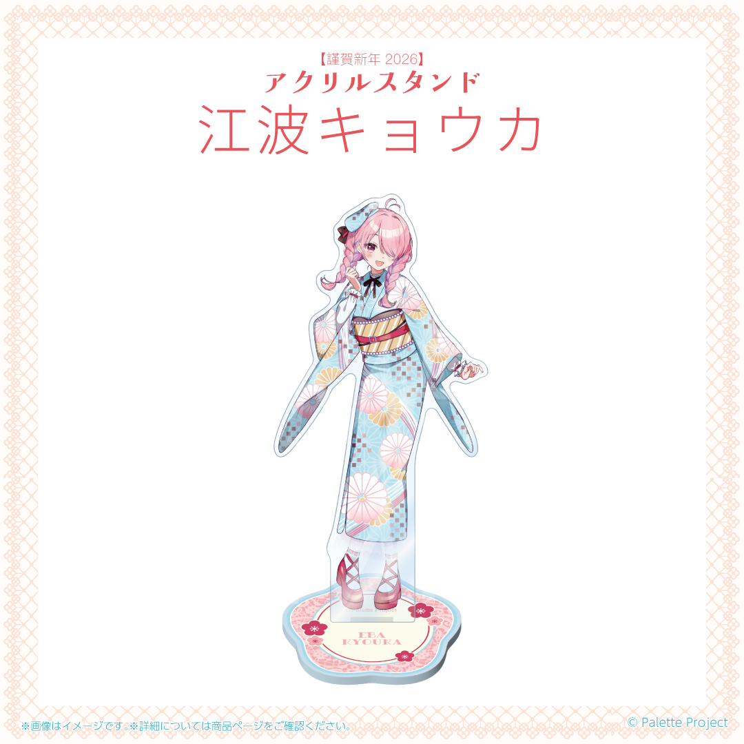【謹賀新年2026】アクリルスタンド (正規メンバー)