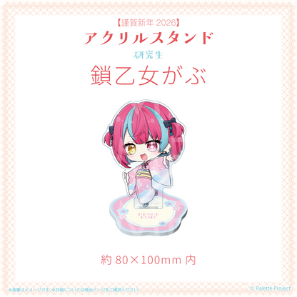 【謹賀新年2026】アクリルスタンド (研究生)