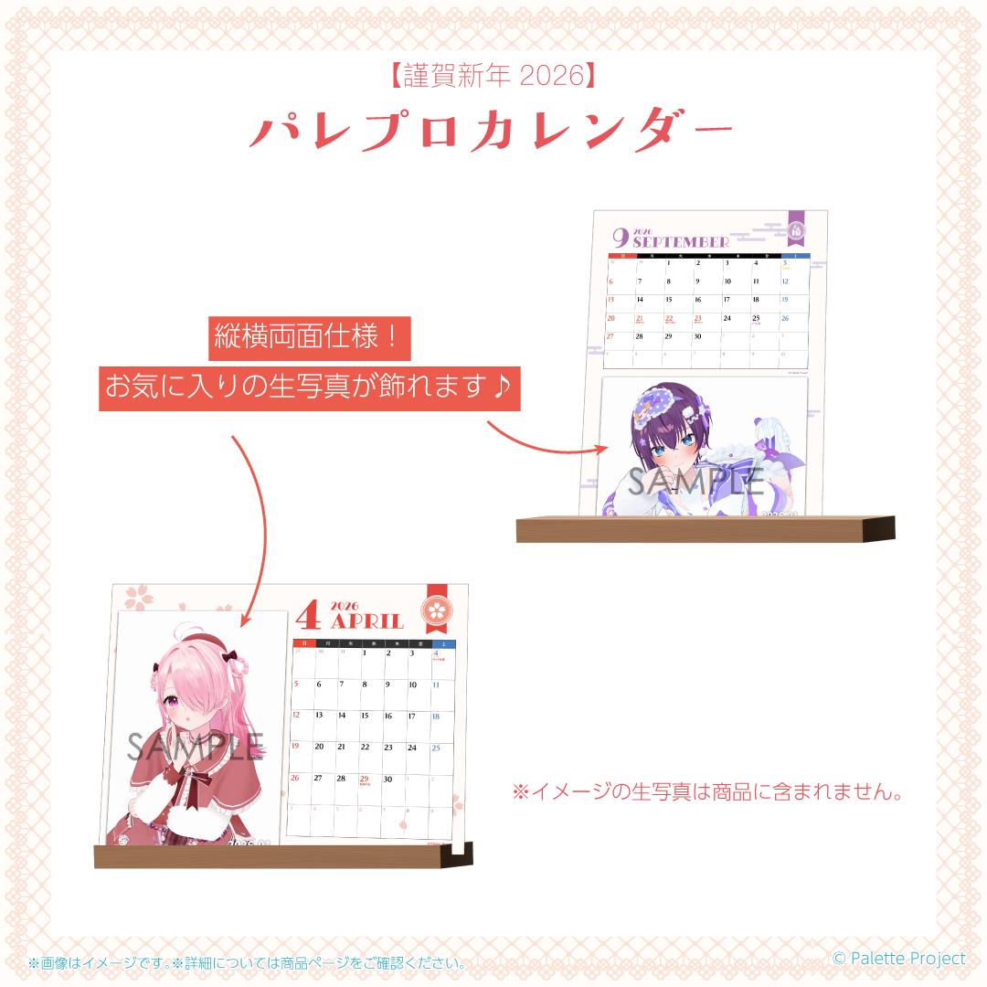 謹賀新年2026】パレプロカレンダー – Palette Project OFFICIAL STORE 謹賀新年2026】パレプロカレンダー – Palette Project OFFICIAL STORE