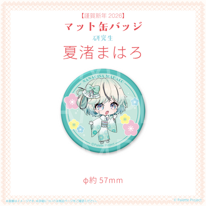 【謹賀新年2026】マット缶バッジ (研究生)