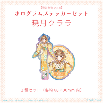 【謹賀新年2026】ホログラムステッカーセット (正規メンバー)