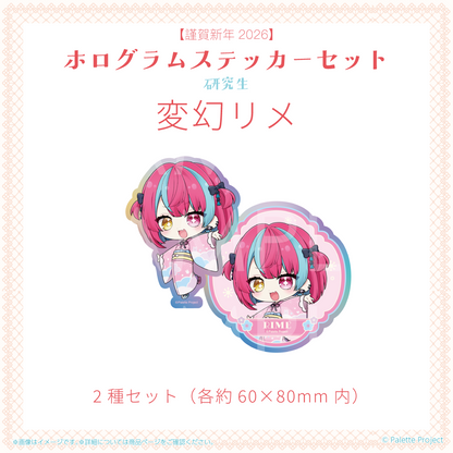 【謹賀新年2026】ホログラムステッカーセット (研究生)