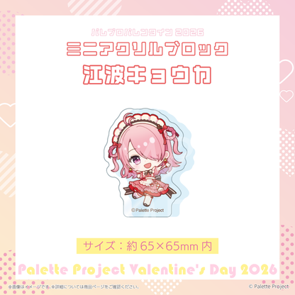 【パレプロVD2026】ミニアクリルブロック