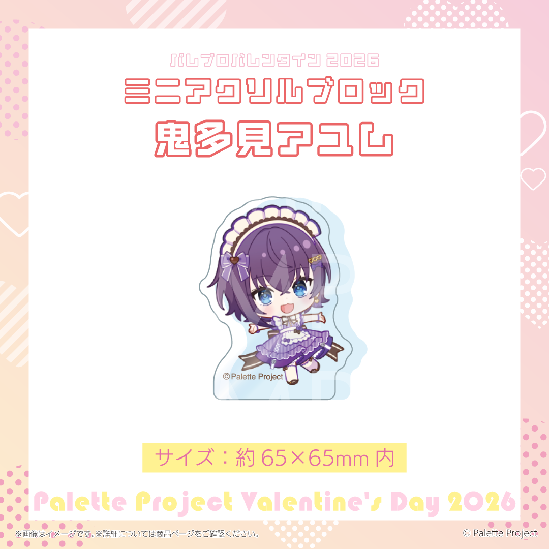 【パレプロVD2026】ミニアクリルブロック