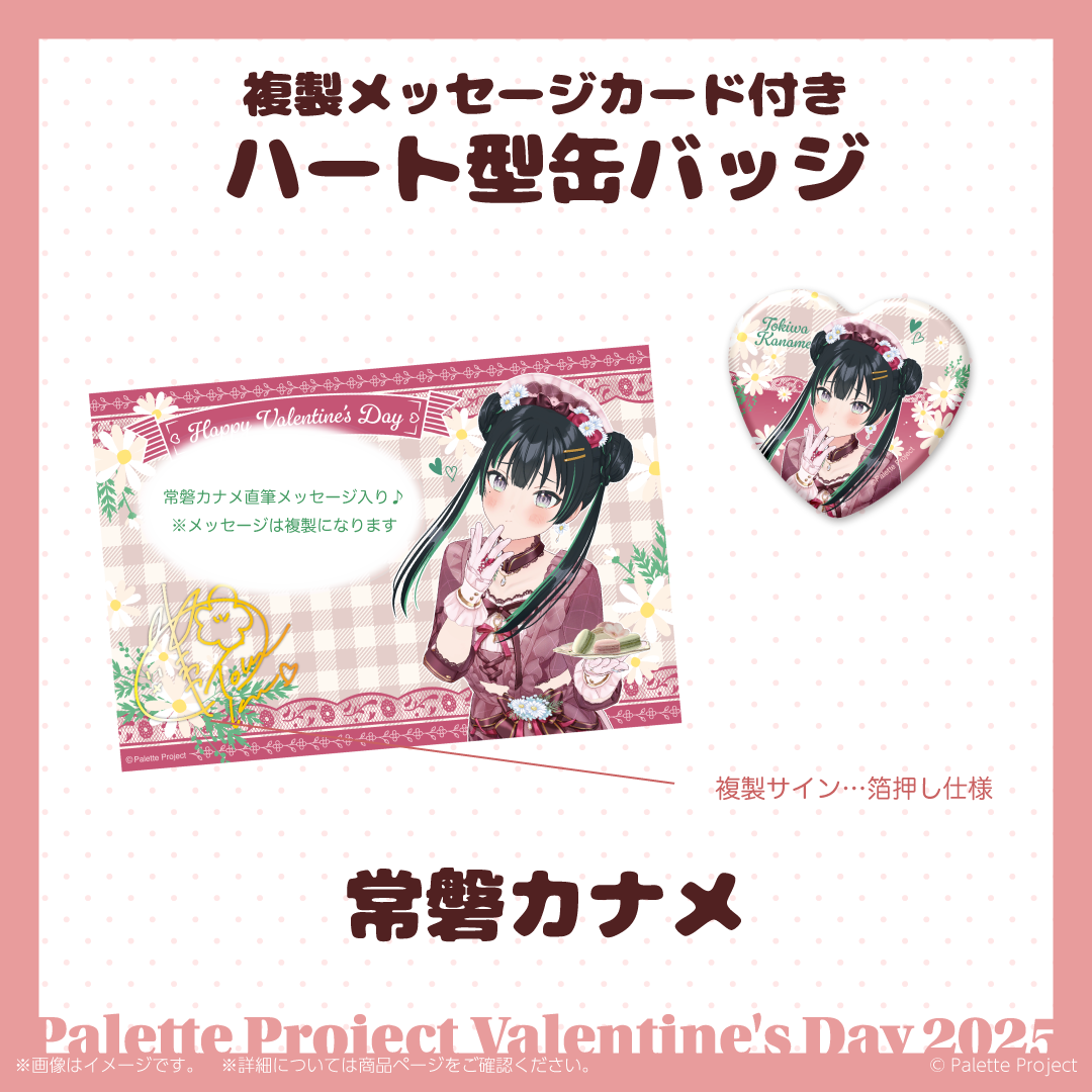 パレプロVD2025】ハート型缶バッジ – Palette Project OFFICIAL STORE パレプロVD2025】ハート型缶バッジ – Palette Project OFFICIAL STORE