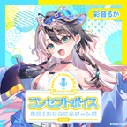 彩音るか