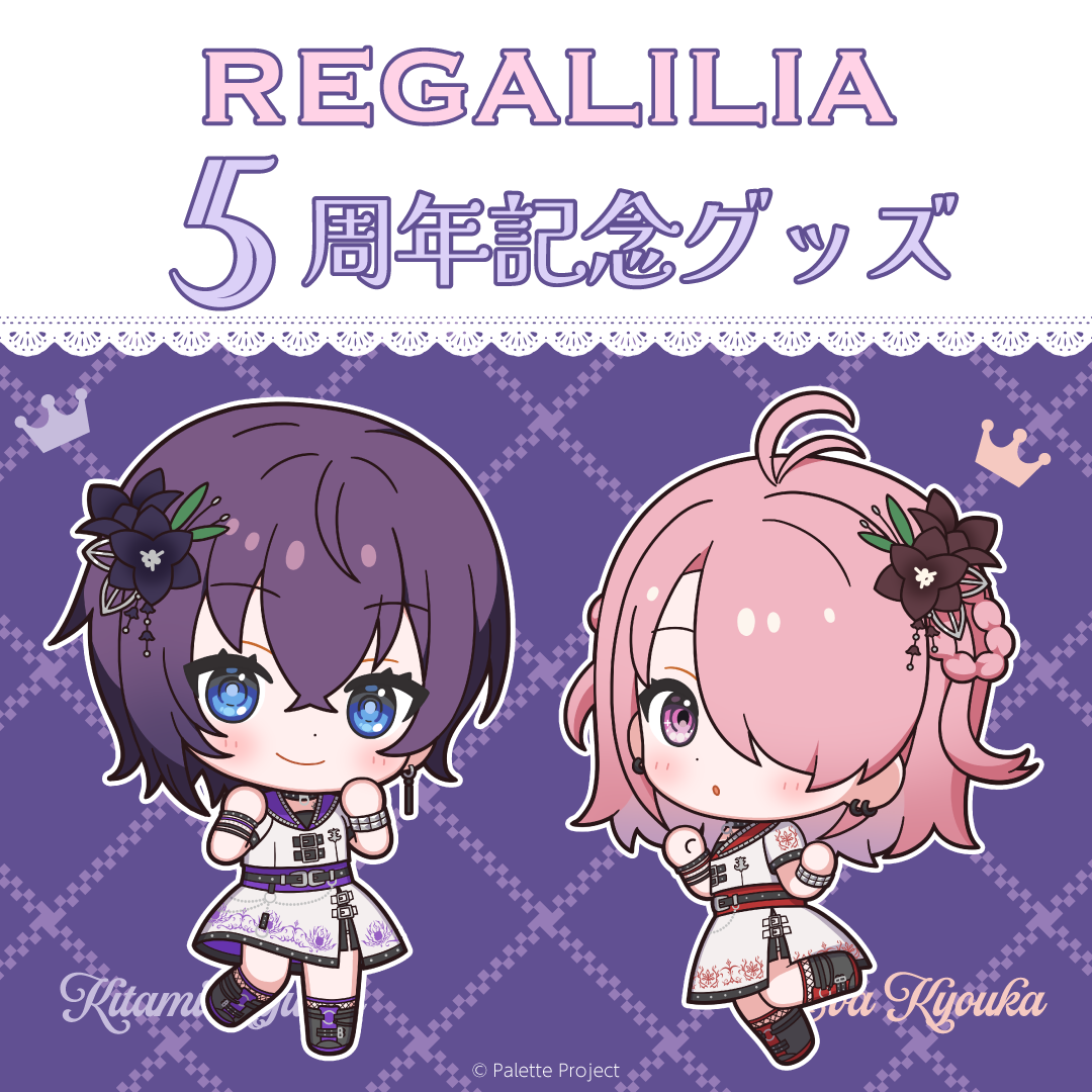 REGALILIA 5周年記念グッズ