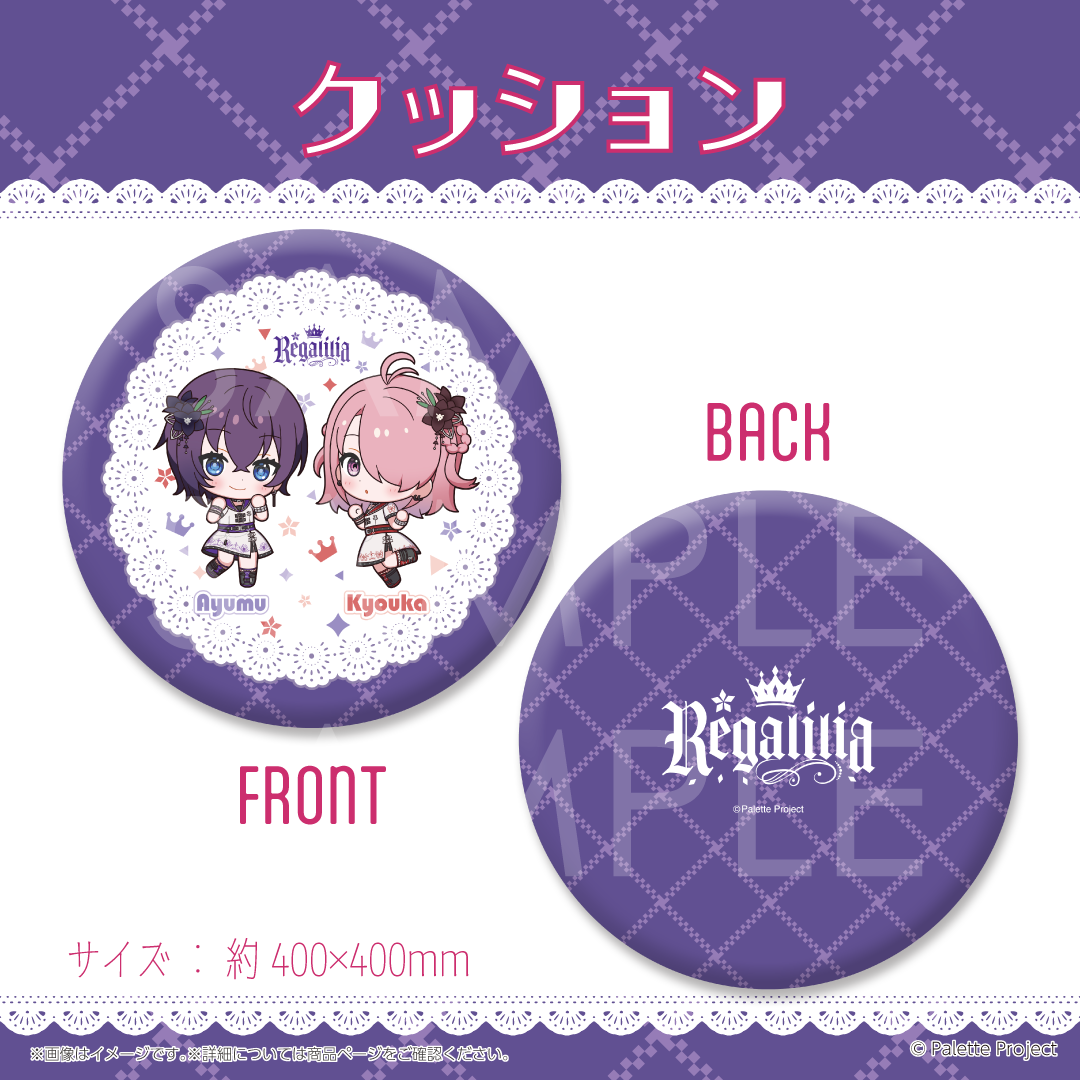REGALILIA 5周年記念グッズ