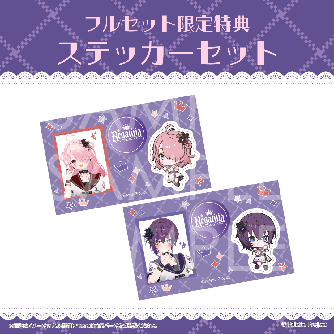 REGALILIA 5周年記念グッズ