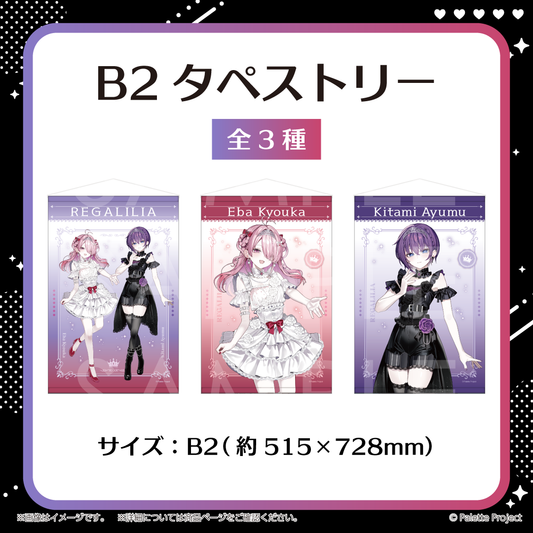 【REGALILIA 6周年記念グッズ】B2タペストリー