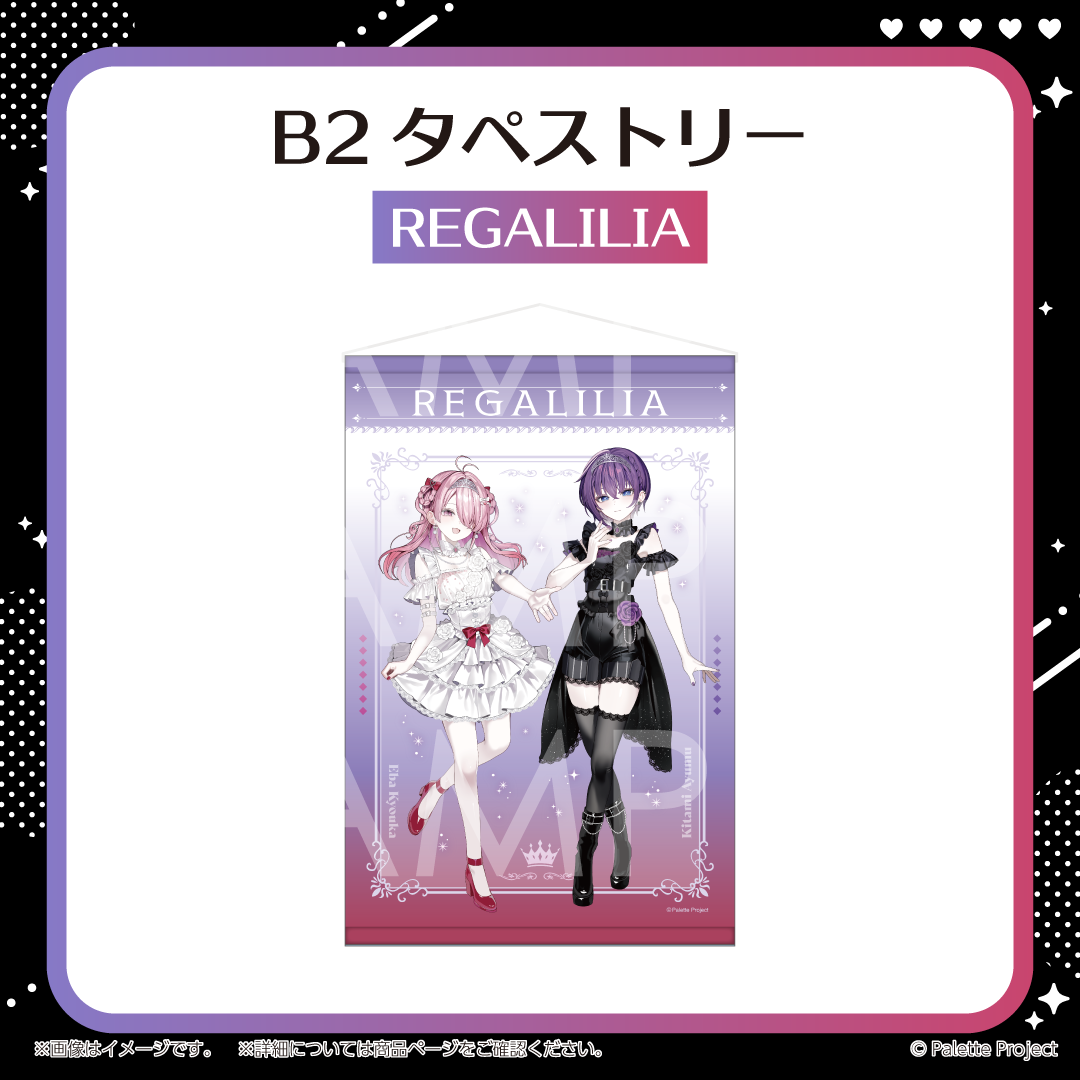 【REGALILIA 6周年記念グッズ】B2タペストリー