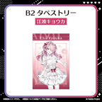 江波キョウカ