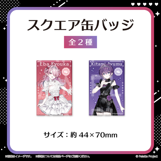 【REGALILIA 6周年記念グッズ】スクエア缶バッジ